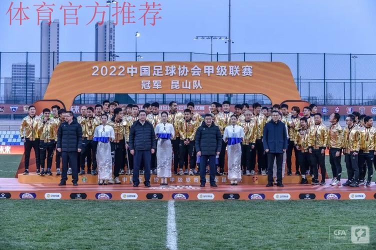 突破历史 砥砺前行——2022赛季中甲联赛圆满落幕