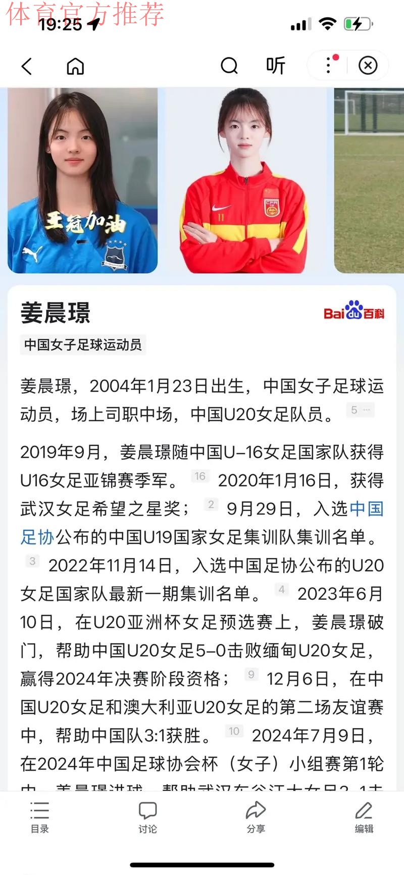 U20女足核心登FIFA官网首页 女足精神获盛赞 U20女足核心登FIFA官网首页 女足精神获盛赞